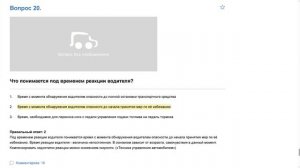 Билет 1 . Вопрос 20   прохождение ПДД с ответами