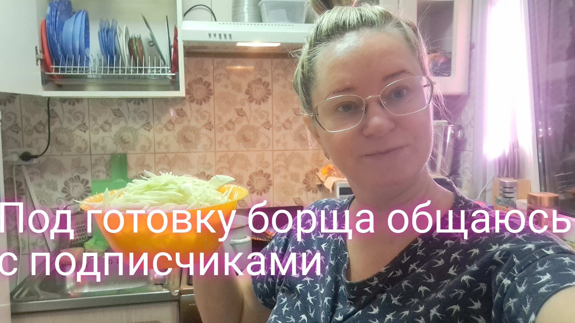 Готовлю борщ и с вами общаюсь мои любимые подписчики смотреть онлайн