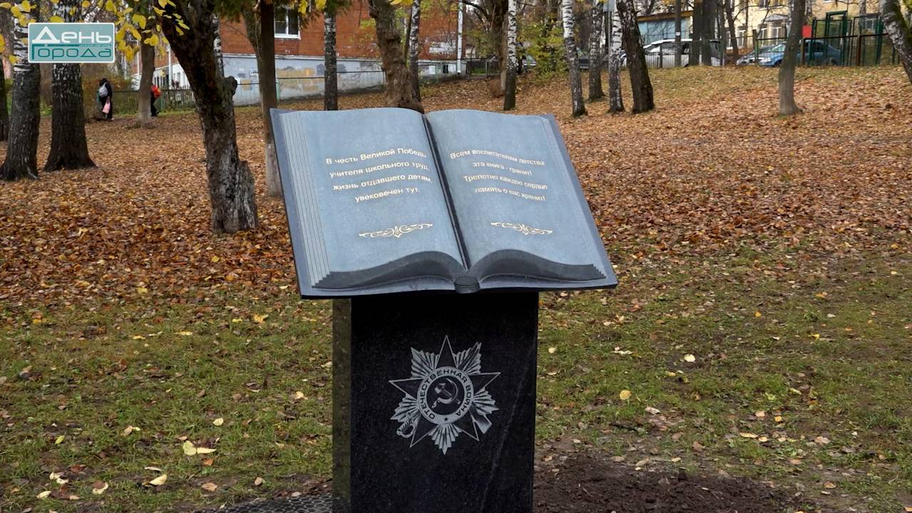 Памятник учителям открыли в Нижнем Новгороде смотреть онлайн