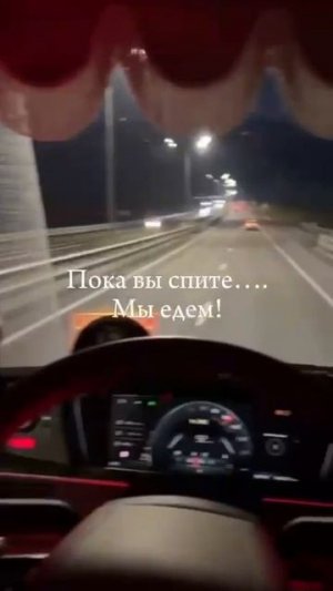 Пока все спять ,дальнобой трудится 💪чтоб с утра были ваши заказы