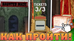 😨КАК ЛЕГКО ПРОЙТИ НОВЫЙ *Лабиринт с Монстрами* в 99 Ночей в Лесу в Роблокс! Пройти The Maze 99 ночь