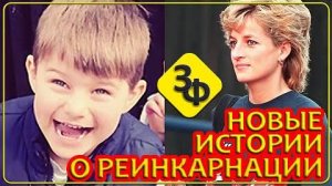 290 Очнись, в этой жизни ты человек | Истории наших зрителей о реинкарнации