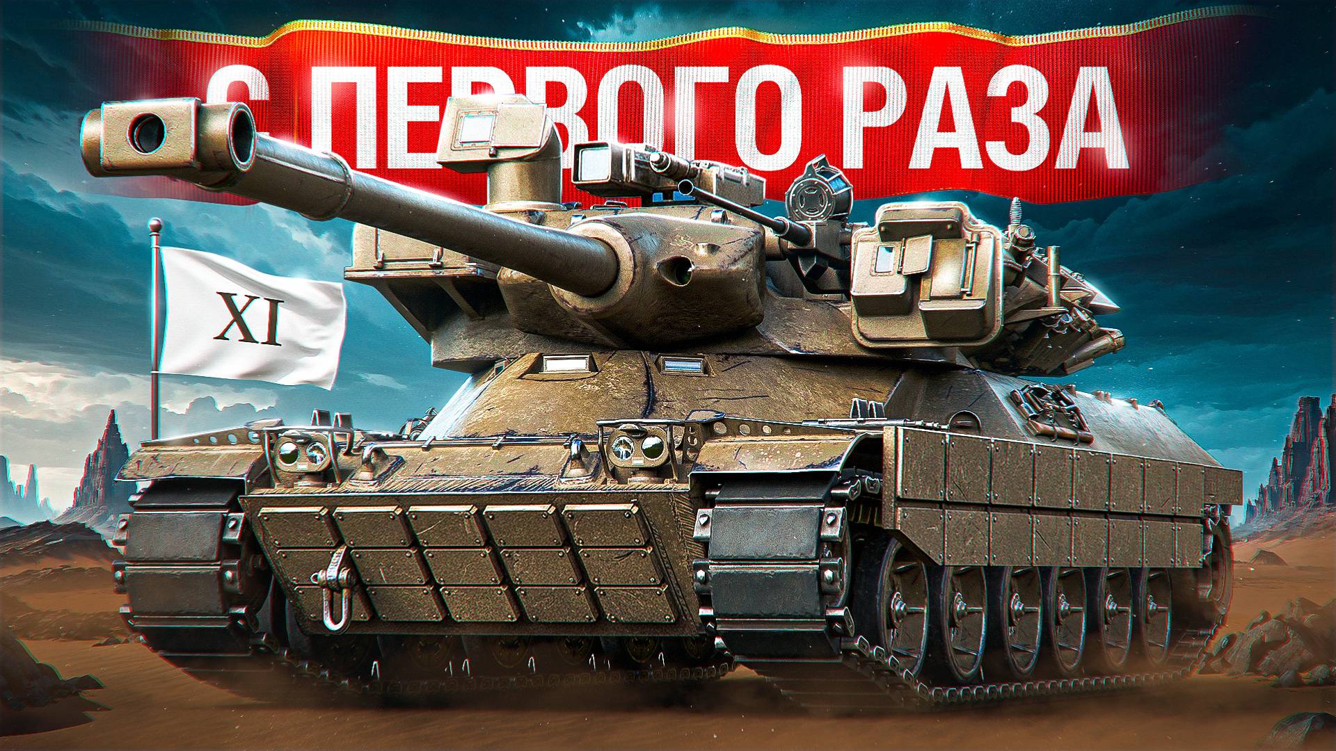 Шотник — С Первого же Боя Выдал Такое! Куда Делся Противник!