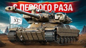 Шотник — С Первого же Боя Выдал Такое! Куда Делся Противник!