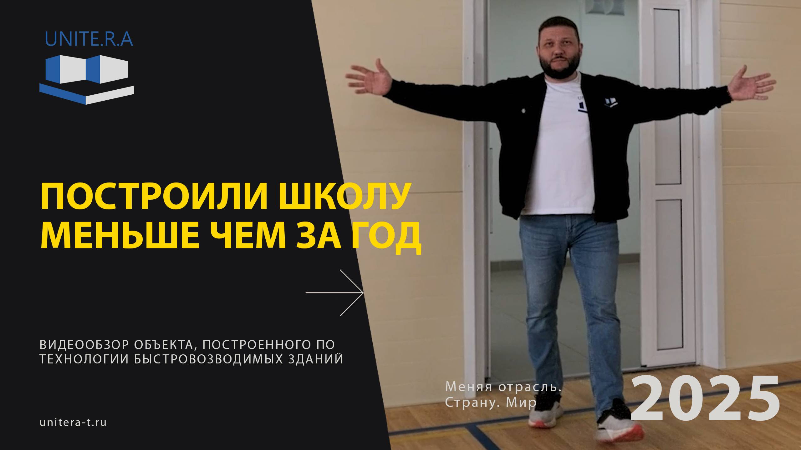 Видео обзор школы, по технологи быстровозводимых зданий смотреть онлайн