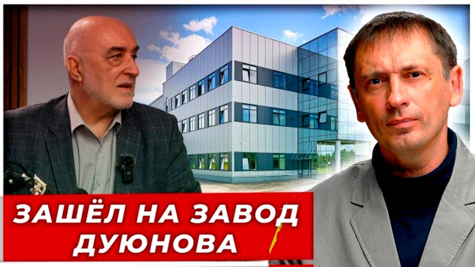 Проверил проект Двигатели Дуюнова_Теперь понятно зачем ОНИ РОССИИ смотреть онлайн