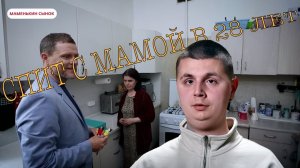 МАМЕНЬКИН СЫНОК  3 СЕРИЯ    САНКТ-ПЕТЕРБУРГ  АРТЁМ ИВАНОВ