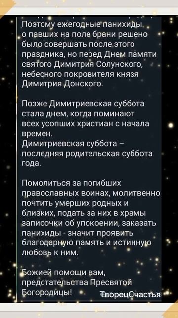 1 ноября – Димитриевская родительская суббота, день особого поминовения усопших.