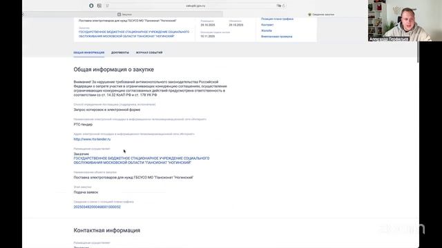 Запись Воркшопа по тендерам День 2
