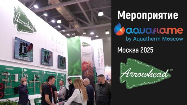 Aquaflame 2025 Arrowhead