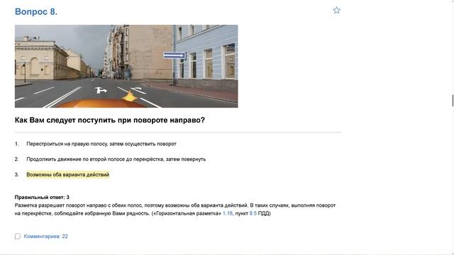 Билет 1 . Вопрос 8   прохождение ПДД с ответами