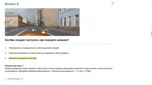 Билет 1 . Вопрос 8   прохождение ПДД с ответами