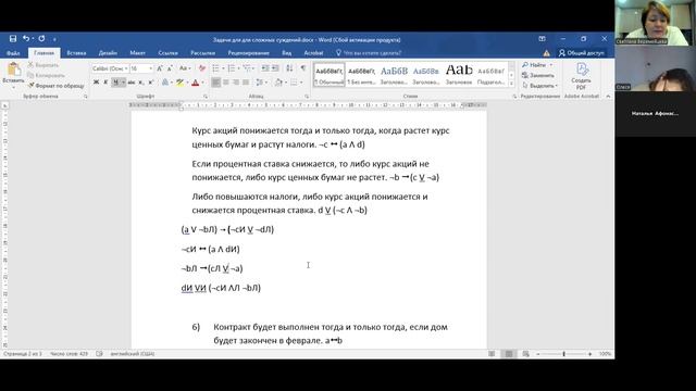 Логика курс 2. Занятие 4. Задачи на сложные суждения. 1 ноября 2025