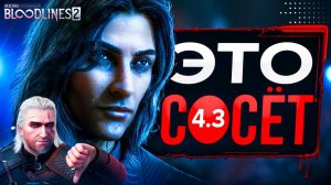 Обзор Vampire The Masquerade Bloodlines 2