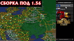 🔴ETS 2 (1.56) Карты России (установка и обзор)  !!