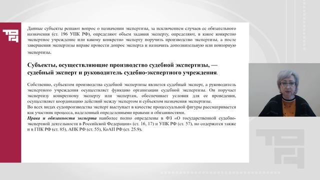 Теоретические основы судебно-экспертной деятельности |Лектор - Радионова Ольга Александровна смотреть онлайн