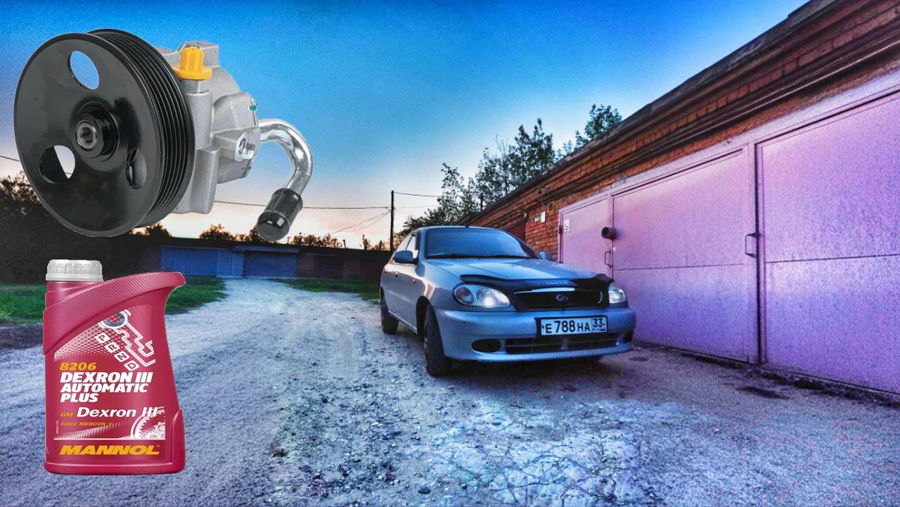 Тишина в салоне! Меняем воющий насос ГУР на ЗАЗ Шанс 1.3