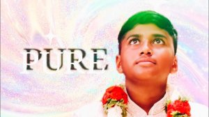 Космический мальчик: PURE (шестой фильм об аватаре)