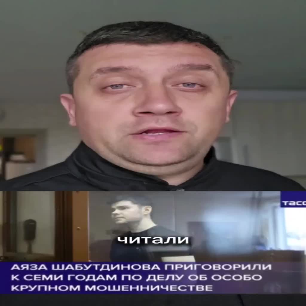 Арест Аяза Шабутдинова стал неожиданностью. В этом видео — почему я удивлён сроком и в чём, на мо... смотреть онлайн