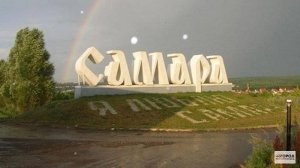 Моя крылатая Самара