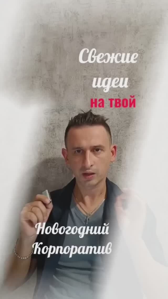 Идеи на новогодний корпоратив. Немного креативных мыслей