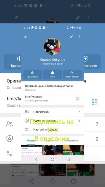 подиись на мой тгк Оригинальный канал кошка котунья
https://t.me/kotunaw смотреть онлайн