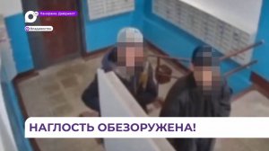 Подростковый позор на Борисенко во Владивостоке