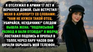После службы в армии семья от меня отказалась Но спустя всего несколько часов они уже умоляли