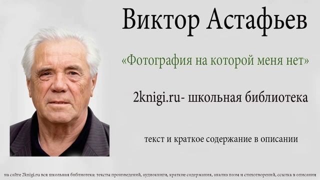 Виктор Астафьев 