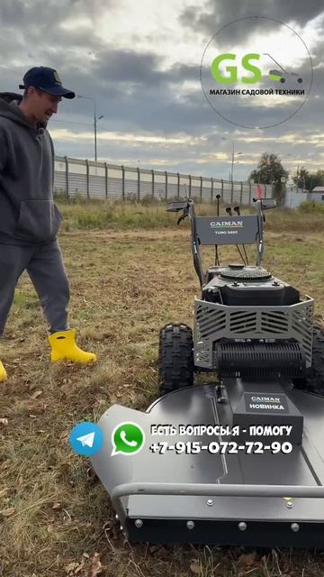 Чем косить заросли, ТРАКТОР? Косилка для высокой травы CAIMAN Tuno 240C #косилка #гарденсток смотреть онлайн