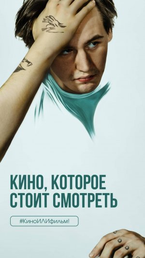 #КиноИЛИфильм: выпуск 55 Смотрите вместе с нами «Медведь»