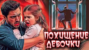 Жуткое преступление над  6-летней девочкой.  Дело Алеши Макфейл. Тру Крайм истории