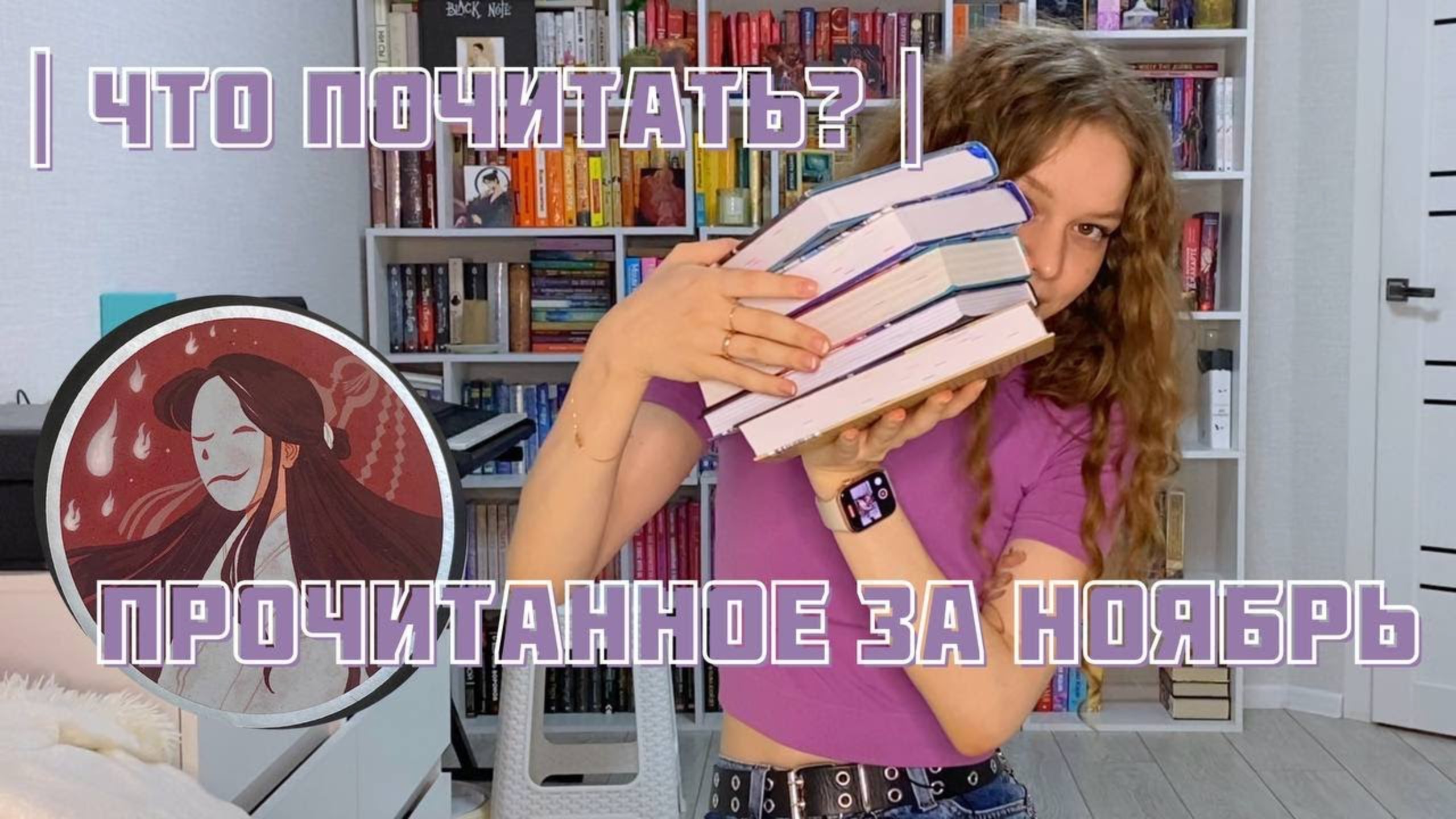 ЧТО ПОЧИТАТЬ? | прочитанное ноября | книги на осень смотреть онлайн