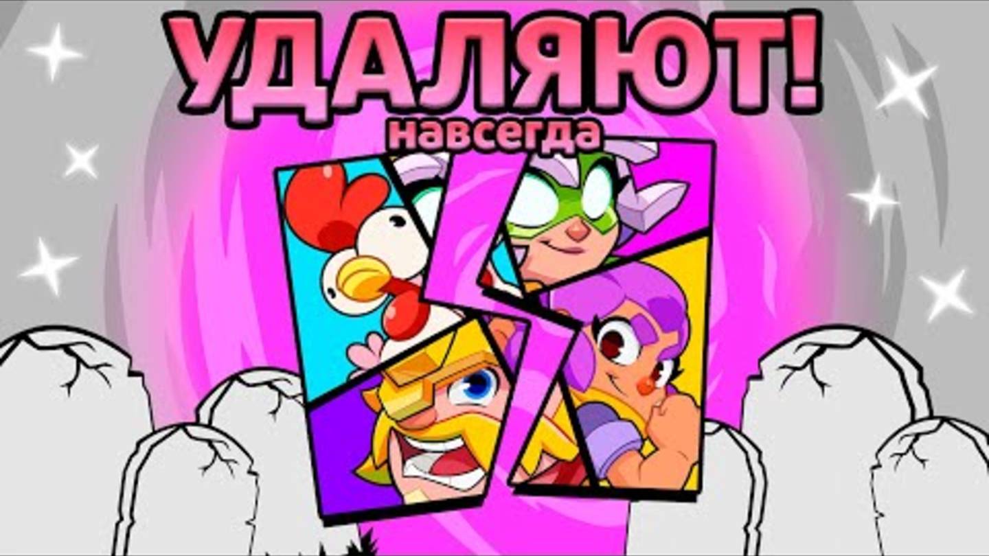 Суперселл УДАЛЯЮТ СКВАД БАСТЕРС (навсегда) смотреть онлайн