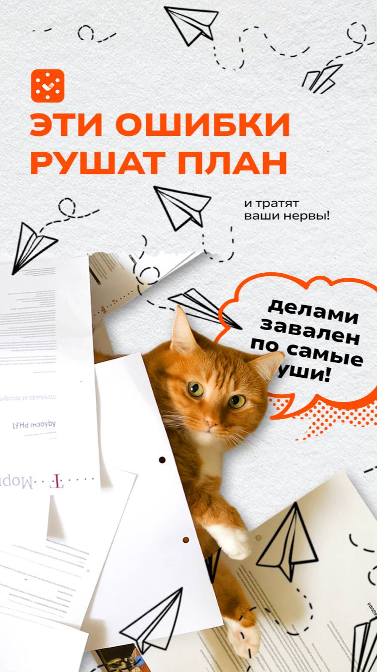 Эти ошибки рушат ваши планы! смотреть онлайн