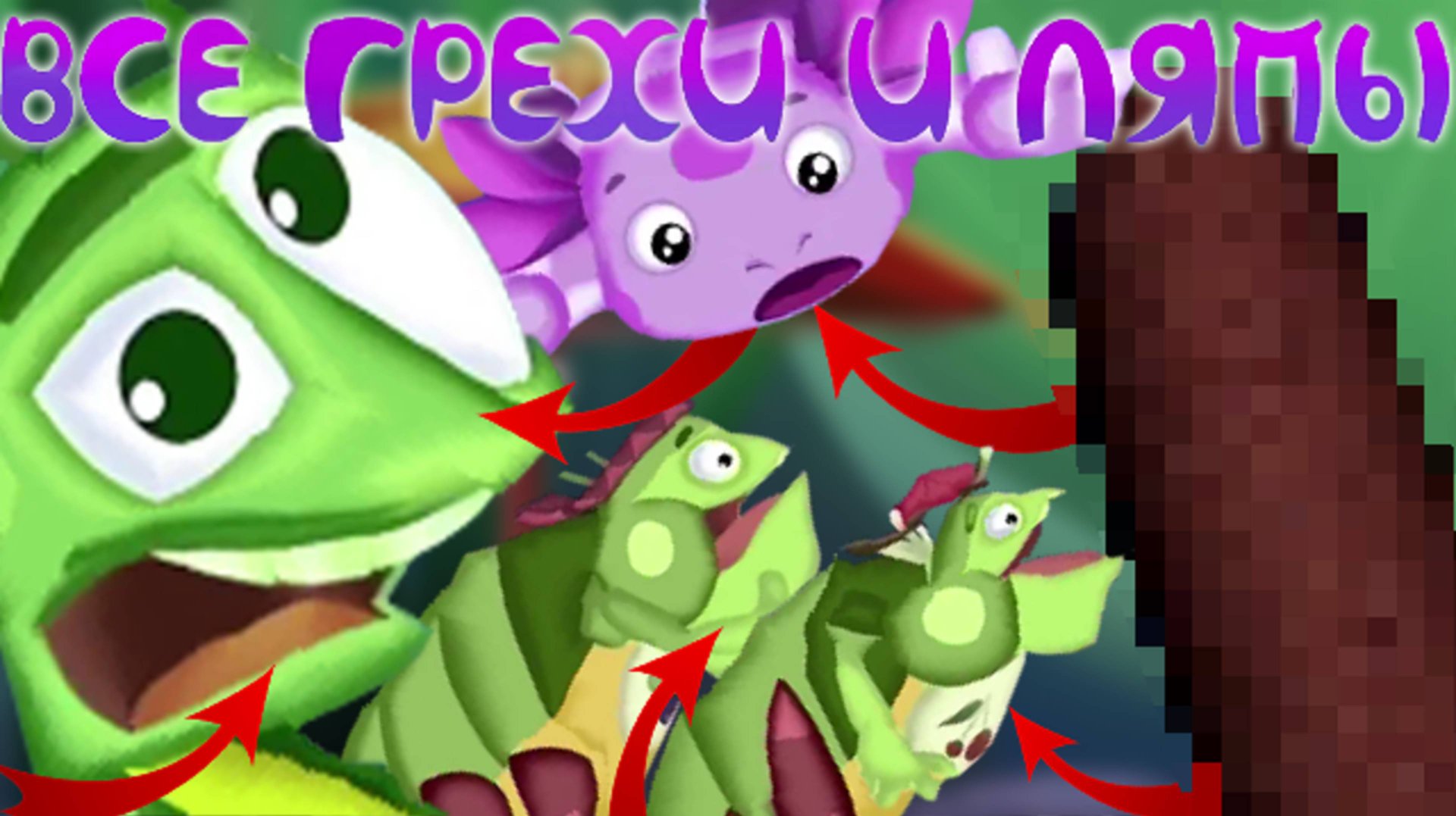 Лунтик: Все грехи и ляпы | 18 серия | "Камыш" смотреть онлайн