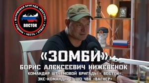 В ГОСТЯХ У С.Т.А.Я. выпуск №4: Герой России Борис «ЗОМБИ».