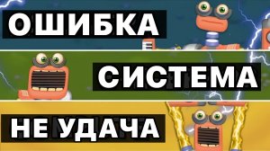ЧТО ПОЮТ ВСЕ РЕДКИЕ КОРОБАСЫ НА РУССКОМ - My Singing Monsters (Мои Поющие Монстры, Msm, Мсм)