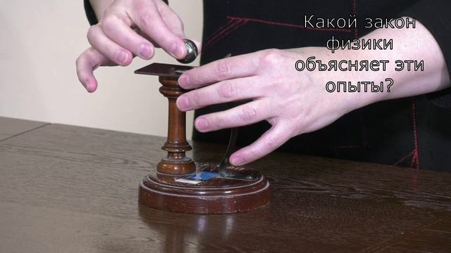 Опыт по физике «Скатерть самобранка». Второй закон Ньютона смотреть онлайн