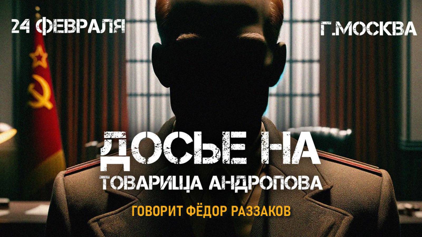 Фёдор Раззаков. Венгерские события 1956 г. - трамплин для Андропова смотреть онлайн