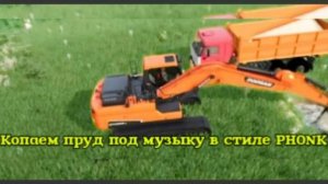 Экскаватор выкапывает пруд в Farming Simulator25 под phonk