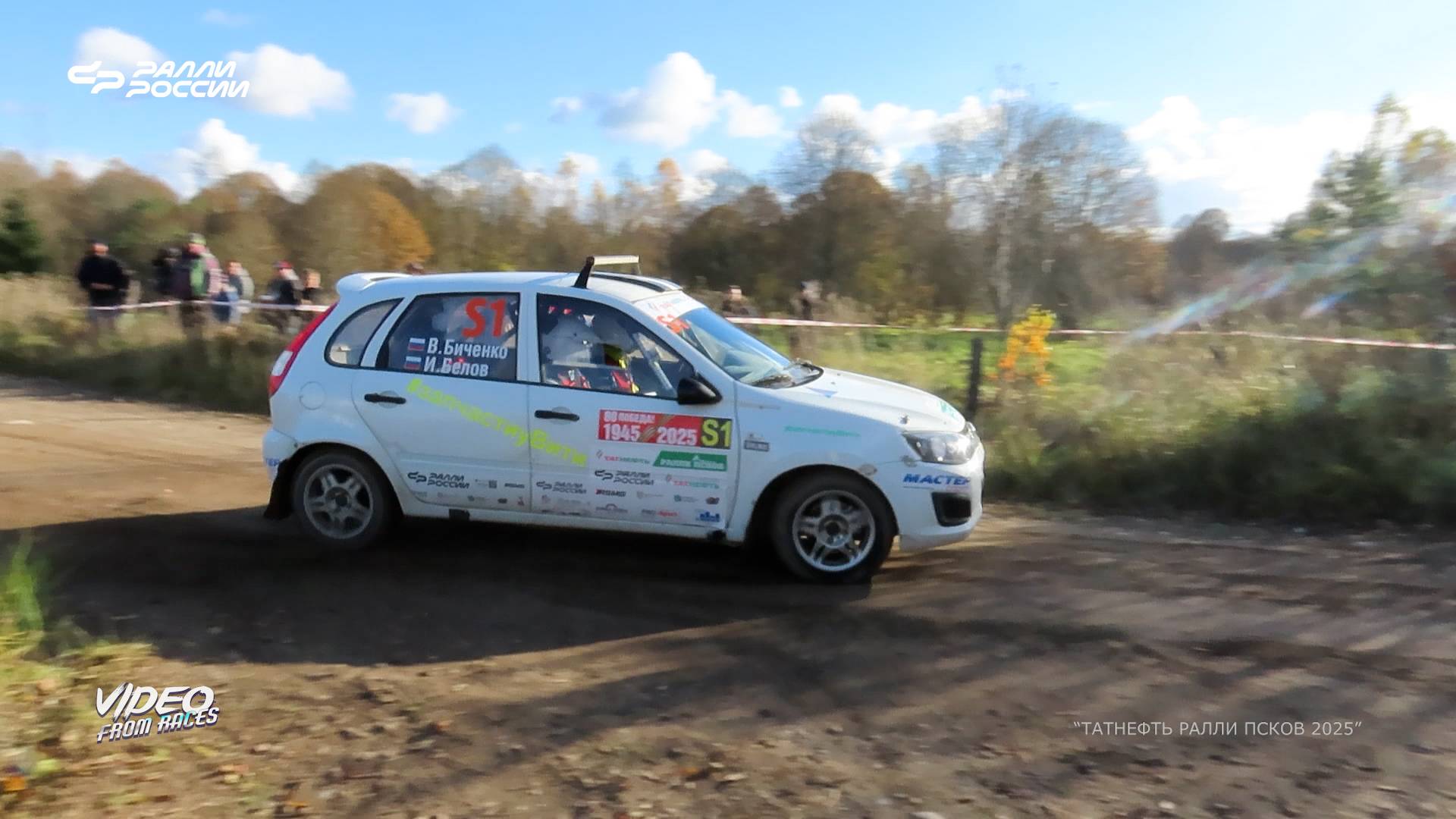Виктор Биченко / Иван Белов. "Татнефть ралли Псков - 2025".
