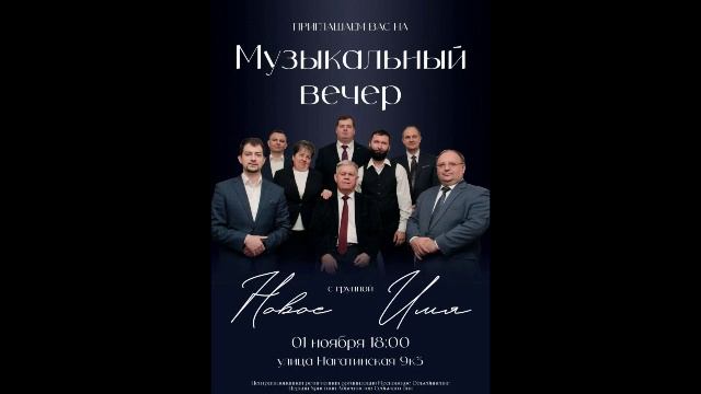 Прямая трансляция концерта группы "Новое имя" | Адвентисты Москвы смотреть онлайн