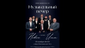 Прямая трансляция концерта группы "Новое имя" | Адвентисты Москвы