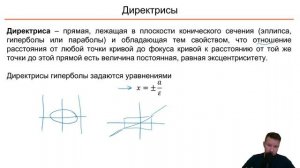 Аналитическая геометрия. 5.2 Кривые второго порядка. Гипербола