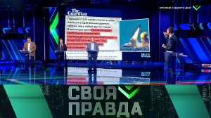 «Своя правда»: Оружие Судного дня | Выпуск от 31 октября 2025 года