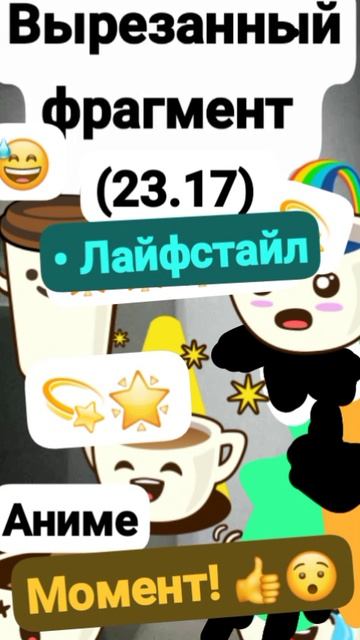 Данила;Вырезанный фрагмент (23.17??) {Видос от 23 Октября} Момент 👍😯