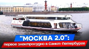 Обзор нового судна «Москва 2.0»