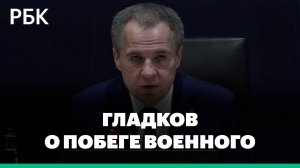 В Белгородской области сбежал обвиняемый в убийстве военный