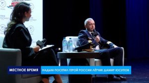 Надым посетил Герой России лётчик Дамир Юсупов